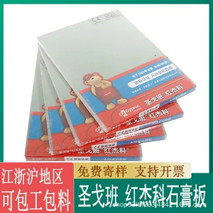 别墅圣戈班红杰科石膏板圣戈班分解甲醛全功能吸音防潮石膏板