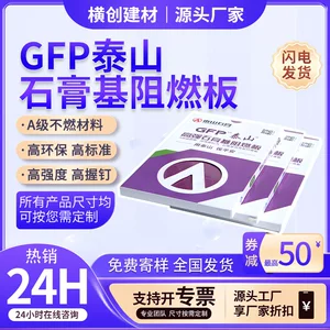 泰山GFP高强石膏基阻燃板防火吊顶板材