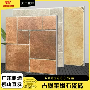 别墅庭院古堡莱姆石地砖600×600mm仿古石材