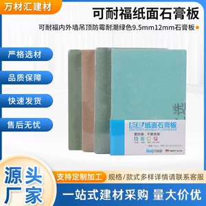 可耐福耐潮纸面石膏板内外墙吊顶装饰板材